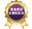 美食探店先鋒隊隊員