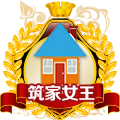 筑家女王